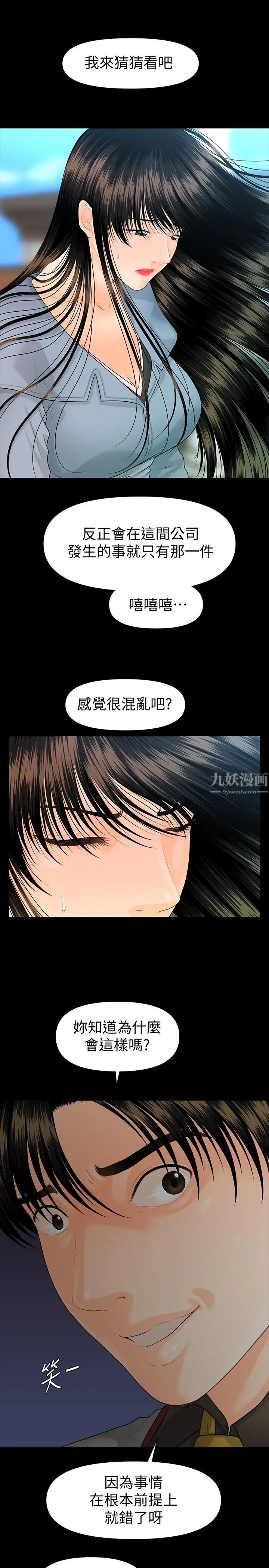 秘书的潜规则第79话-诱惑受打击的莉娜