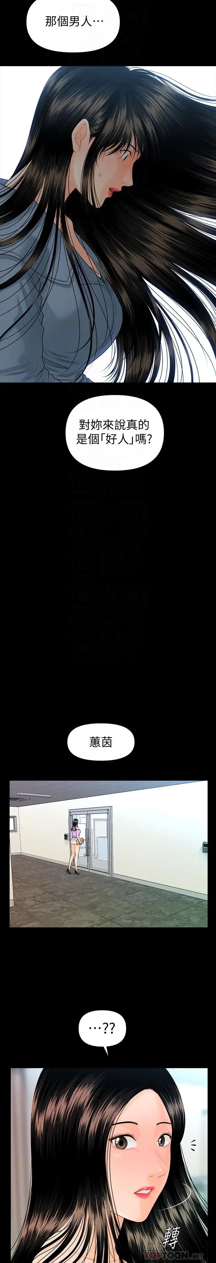 秘书的潜规则第79话-诱惑受打击的莉娜