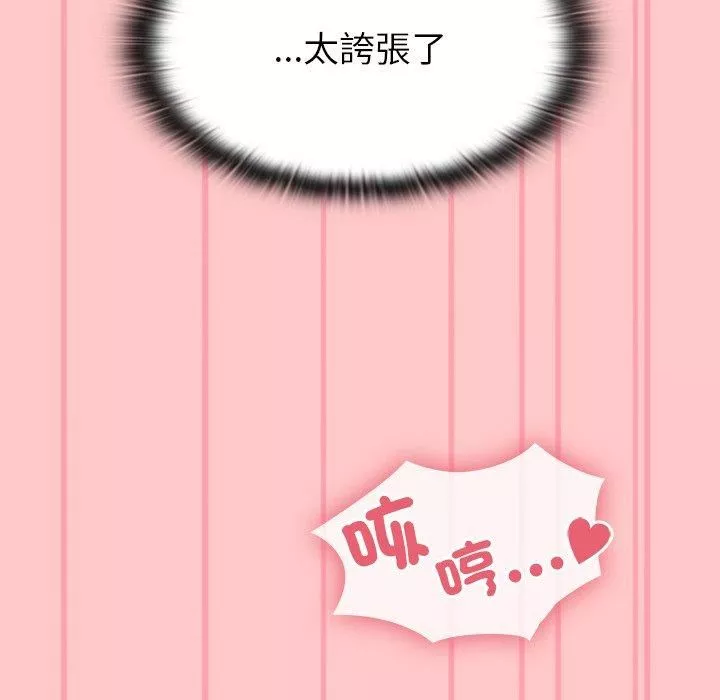 不請自來的未婚妻第38話