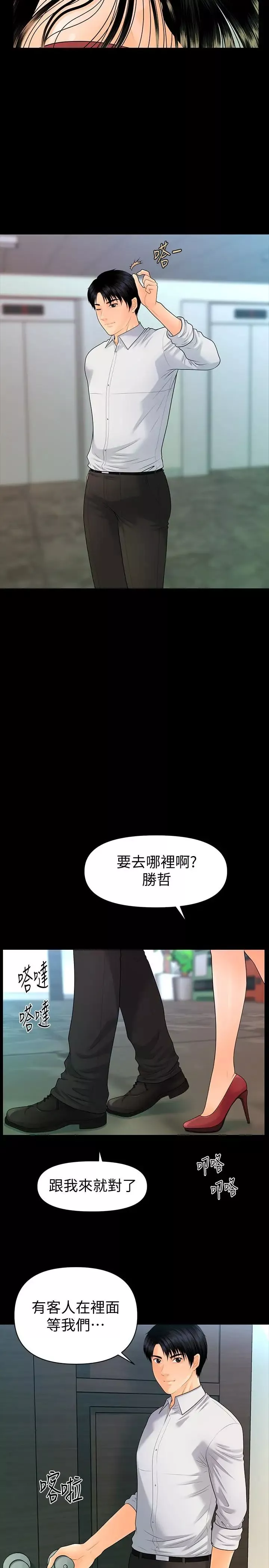 秘書的潛規則第79話-誘惑受打擊的莉娜