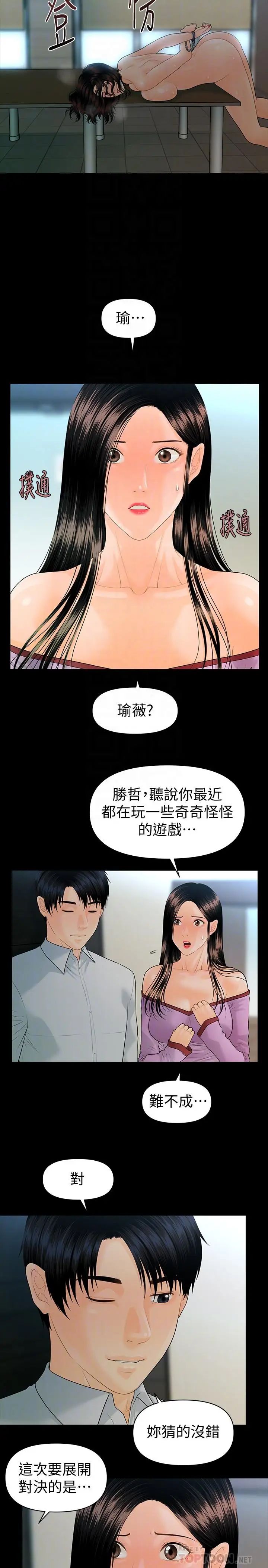 秘書的潛規則第79話-誘惑受打擊的莉娜