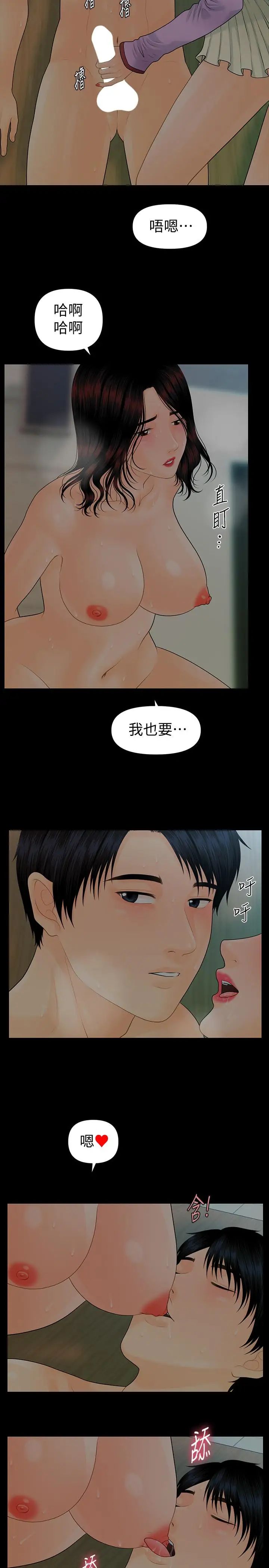 秘書的潛規則第79話-誘惑受打擊的莉娜