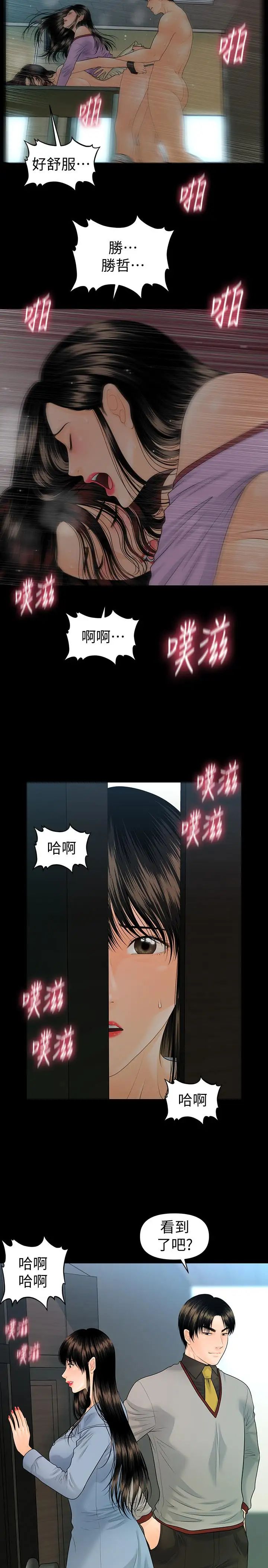 秘书的潜规则第79话-诱惑受打击的莉娜