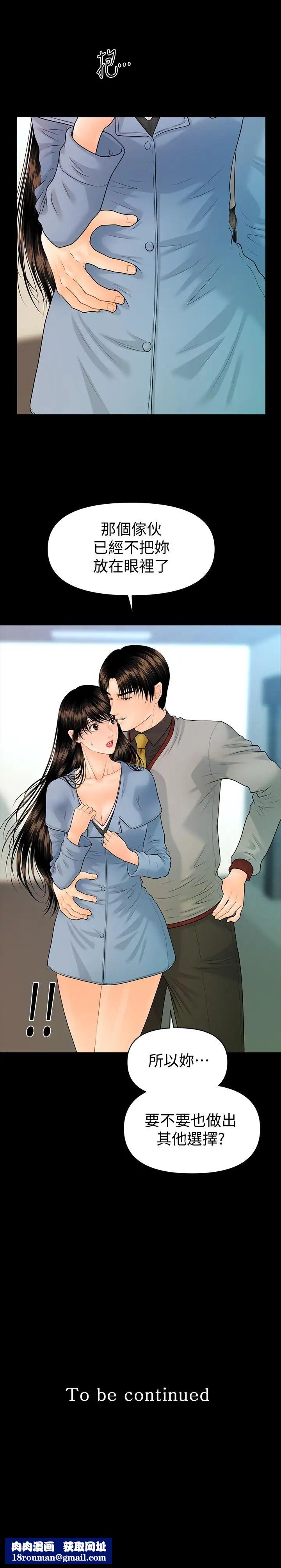 秘書的潛規則第79話-誘惑受打擊的莉娜
