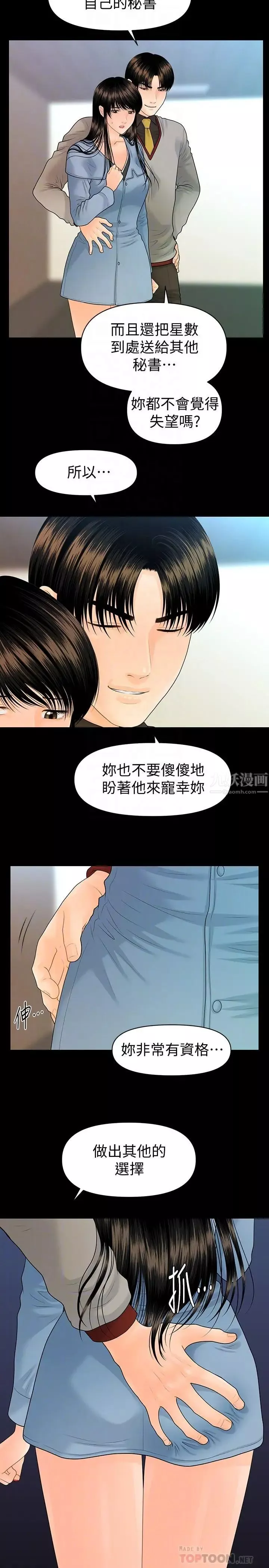 秘書的潛規則第80話-莉娜的選擇