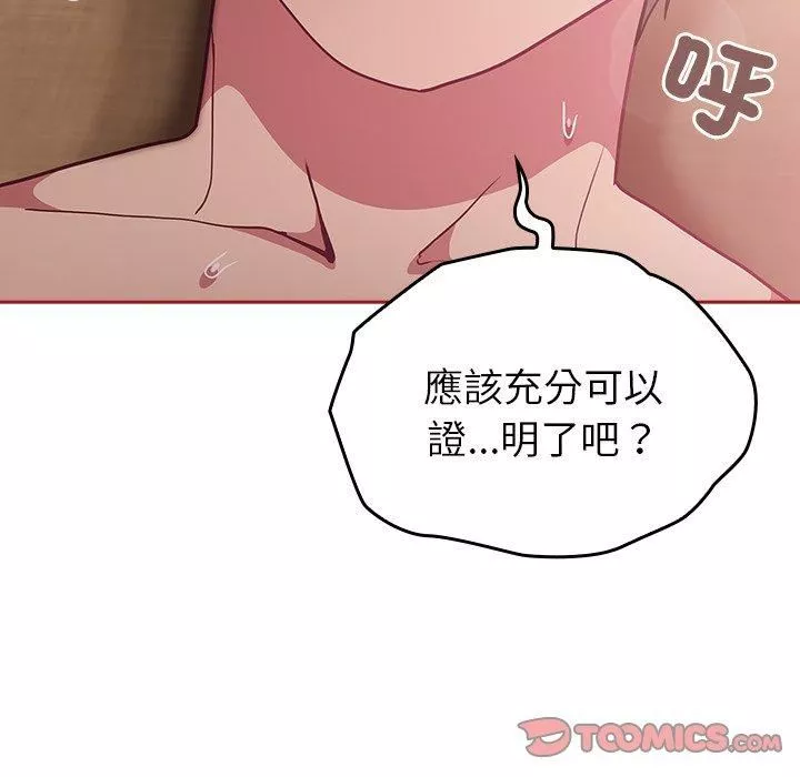 不請自來的未婚妻第38話