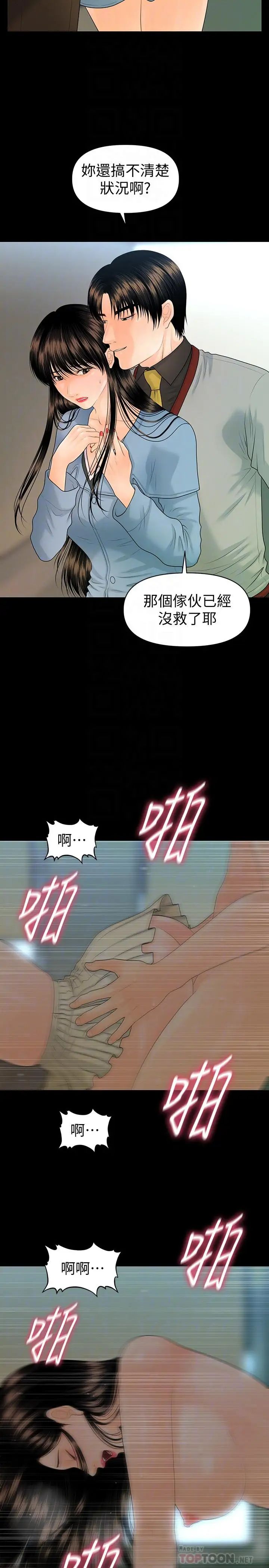 秘書的潛規則第80話-莉娜的選擇