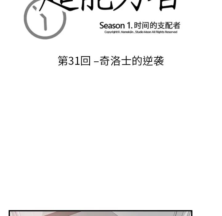 超能力者第31话