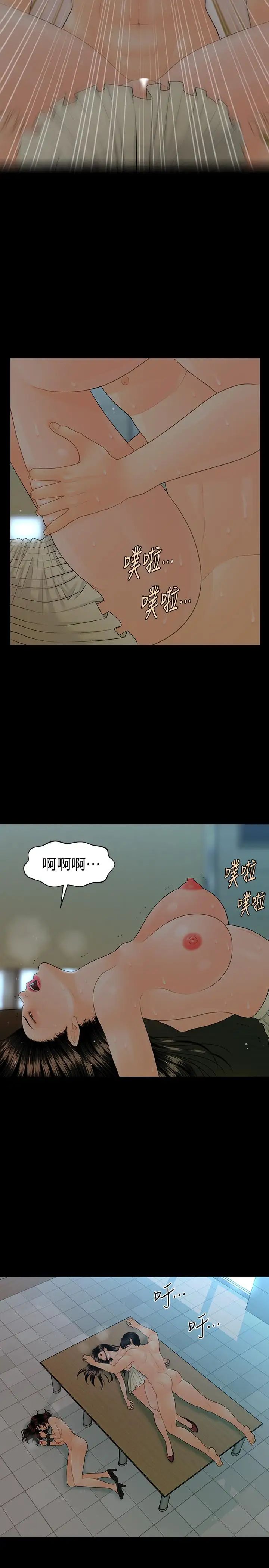 秘書的潛規則第80話-莉娜的選擇