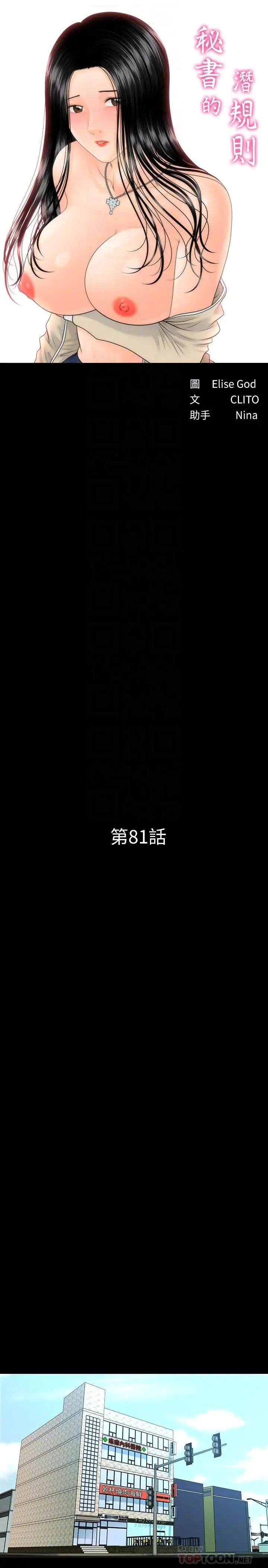 秘书的潜规则第81话-秘密