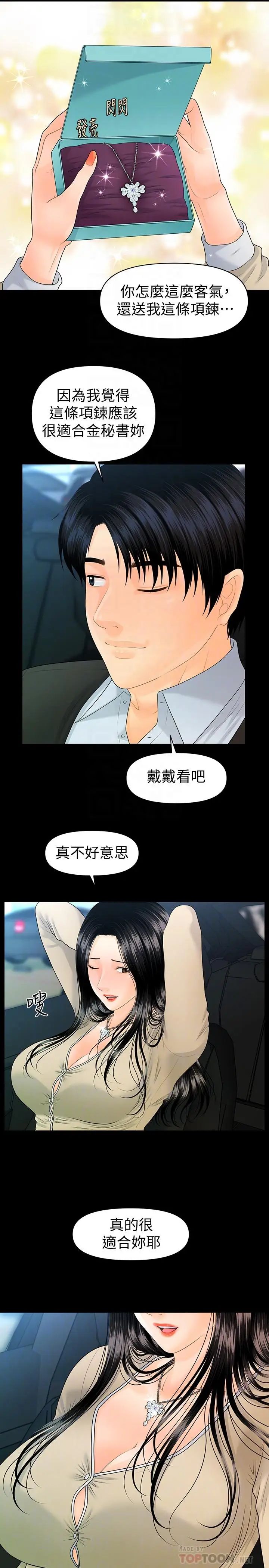秘书的潜规则第81话-秘密