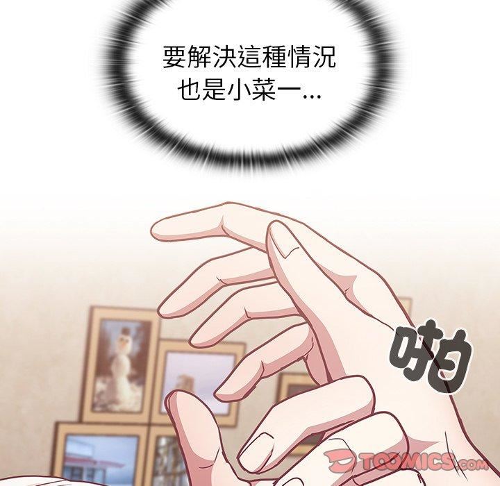 不請自來的未婚妻第38話