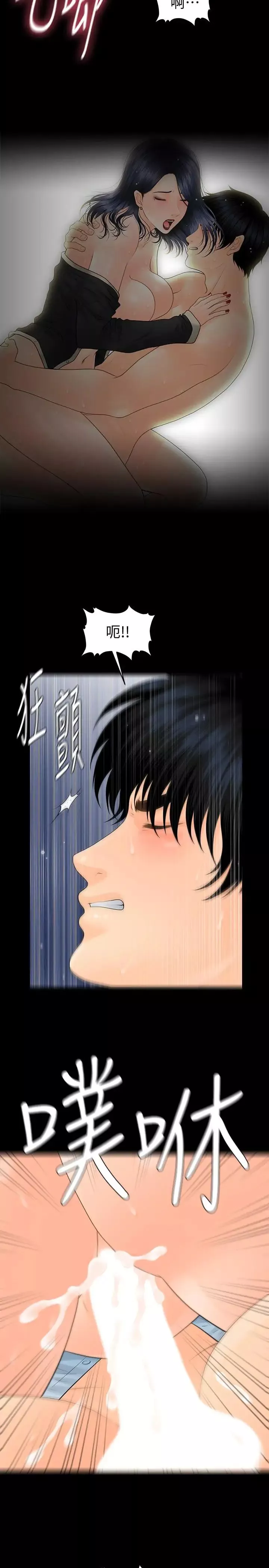 秘書的潛規則第81話-秘密