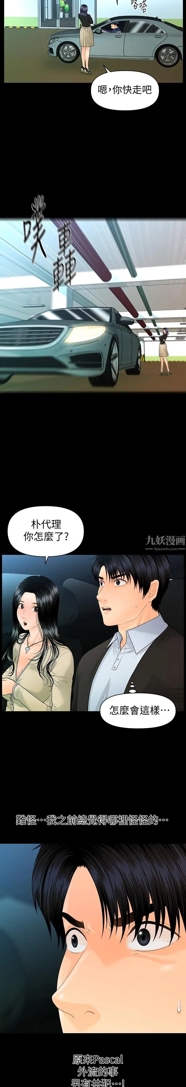 秘书的潜规则第81话-秘密