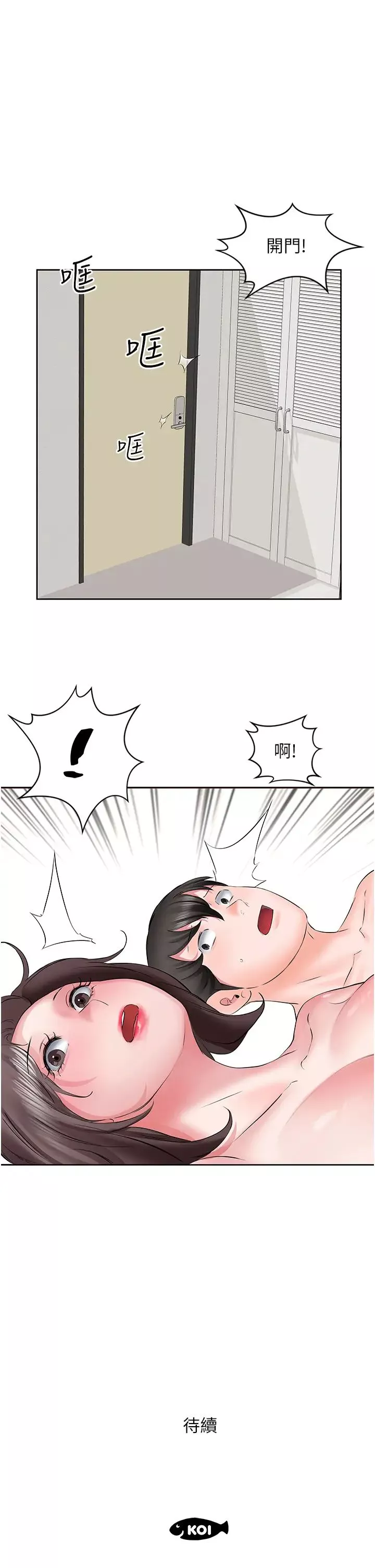 今天吃飽了嗎?第3話-拜託你幫阿姨滅火