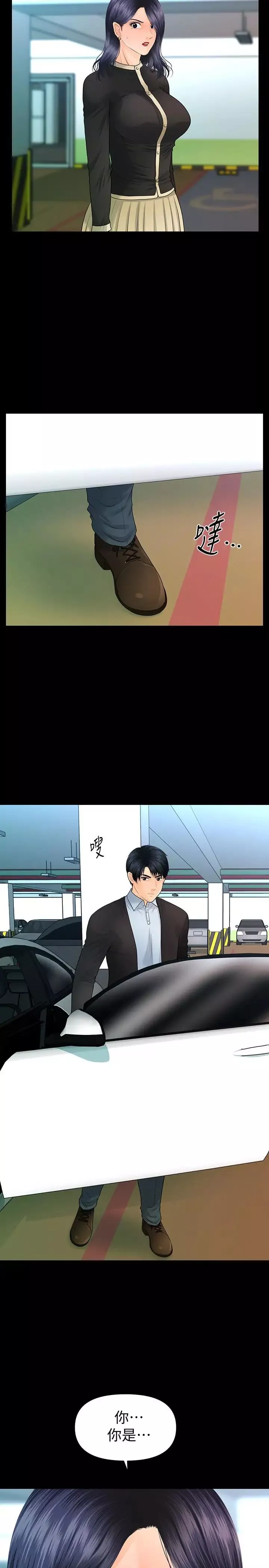 秘書的潛規則第81話-秘密
