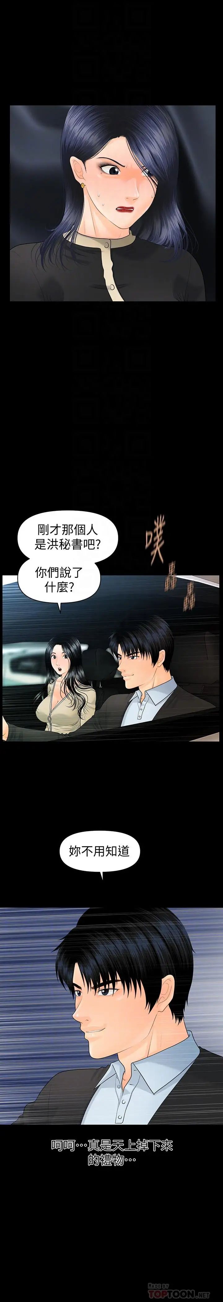 秘書的潛規則第82話-所有女人我都能上
