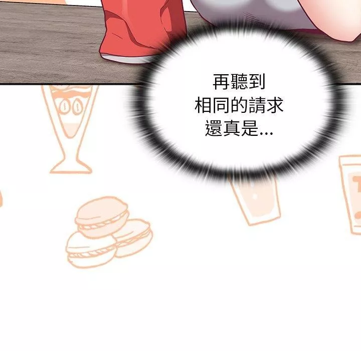 不請自來的未婚妻第40話