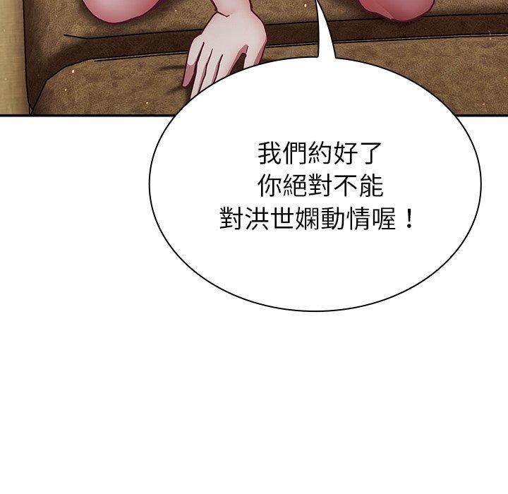 不请自来的未婚妻第40话