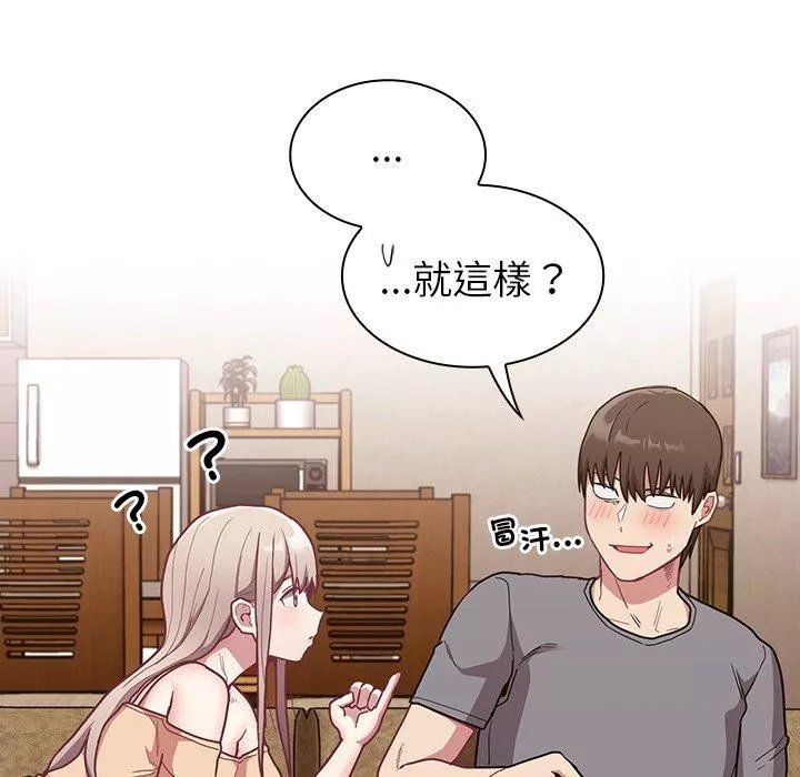 不請自來的未婚妻第40話