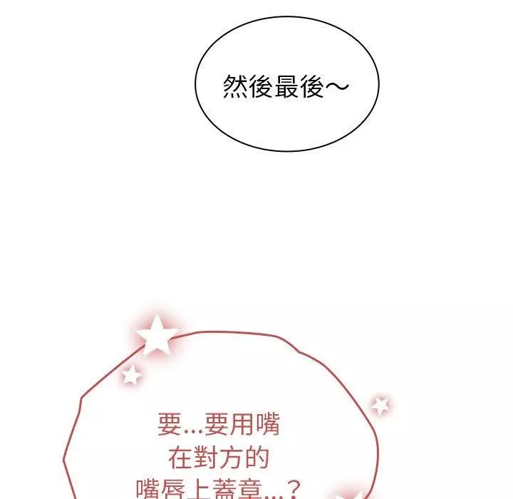 不請自來的未婚妻第40話