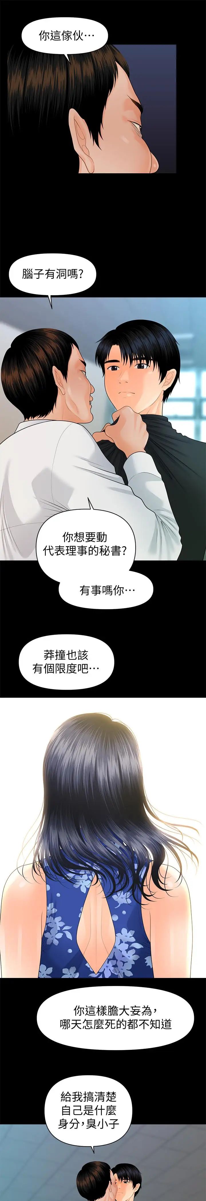 秘書的潛規則第82話-所有女人我都能上