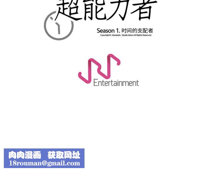 超能力者第31話