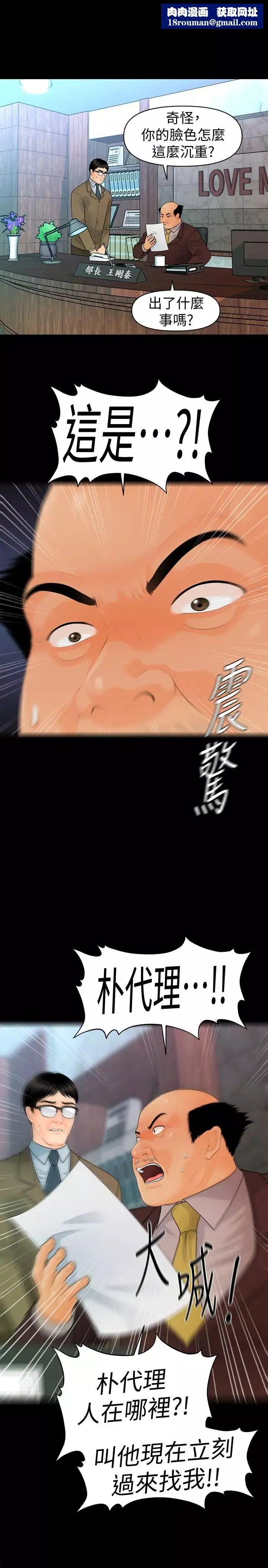秘書的潛規則第83話-狠下殺手鐧的樸勝哲