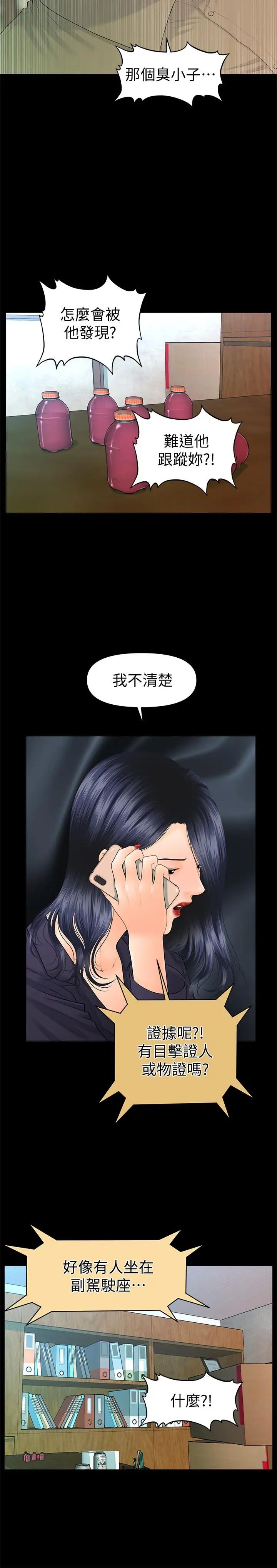 秘书的潜规则第83话-狠下杀手锏的朴胜哲