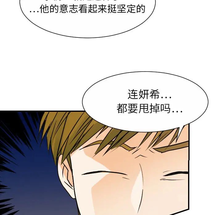 不请自来的未婚妻第40话