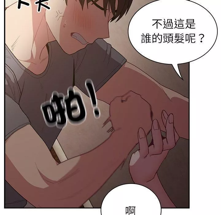 不請自來的未婚妻第40話