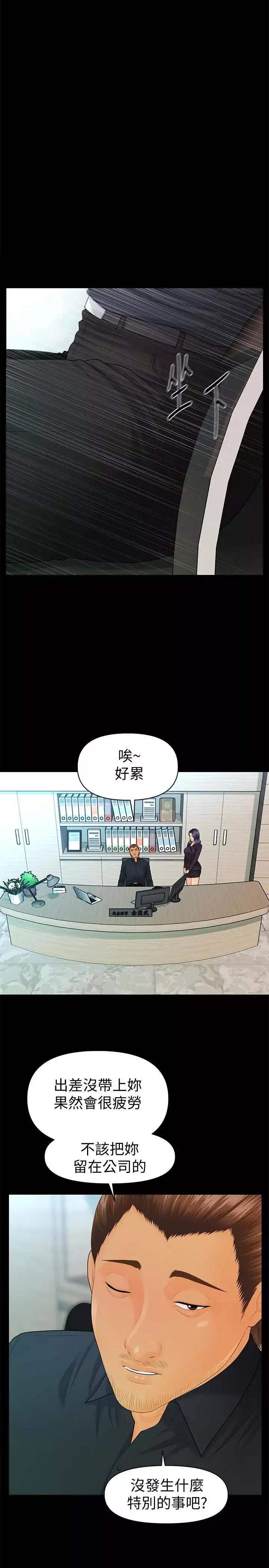 秘書的潛規則第83話-狠下殺手鐧的樸勝哲