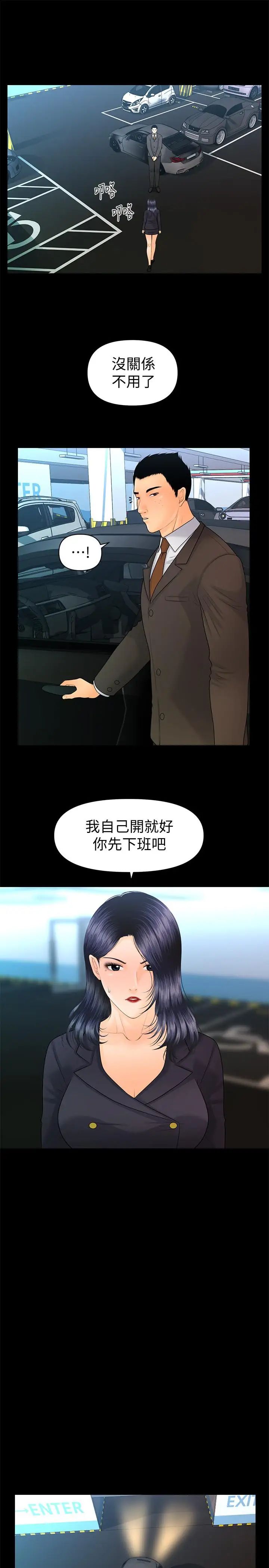 秘书的潜规则第84话-听话的代表秘书