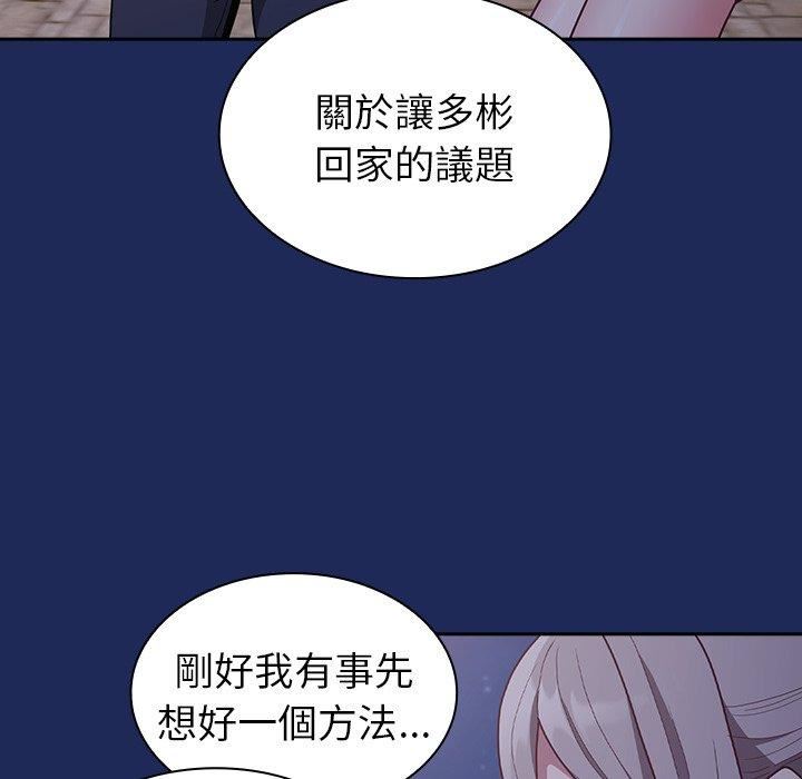 不请自来的未婚妻第40话