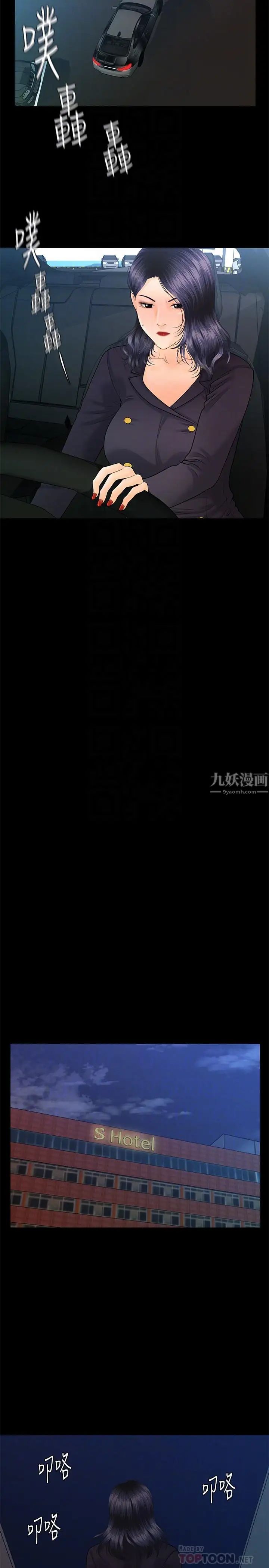 秘书的潜规则第84话-听话的代表秘书