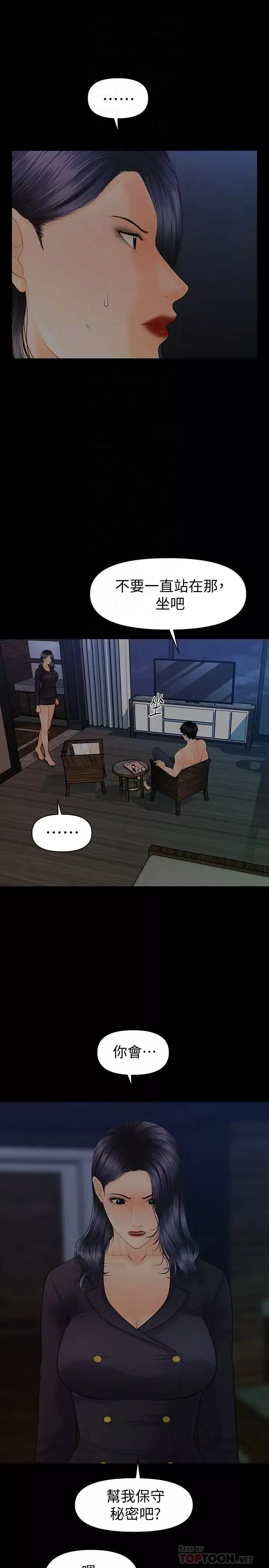 秘書的潛規則第84話-聽話的代表秘書