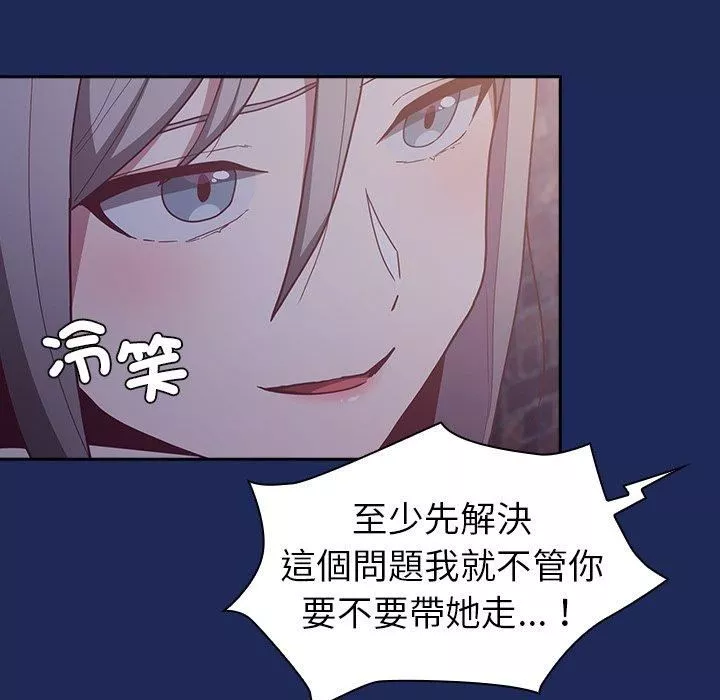 不請自來的未婚妻第40話