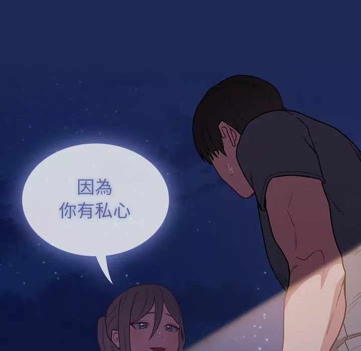 不請自來的未婚妻第40話