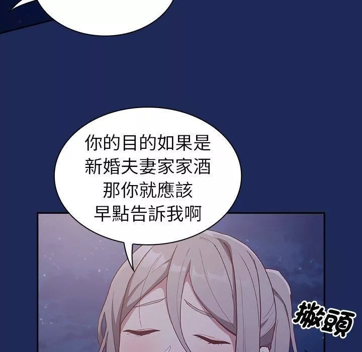 不請自來的未婚妻第40話