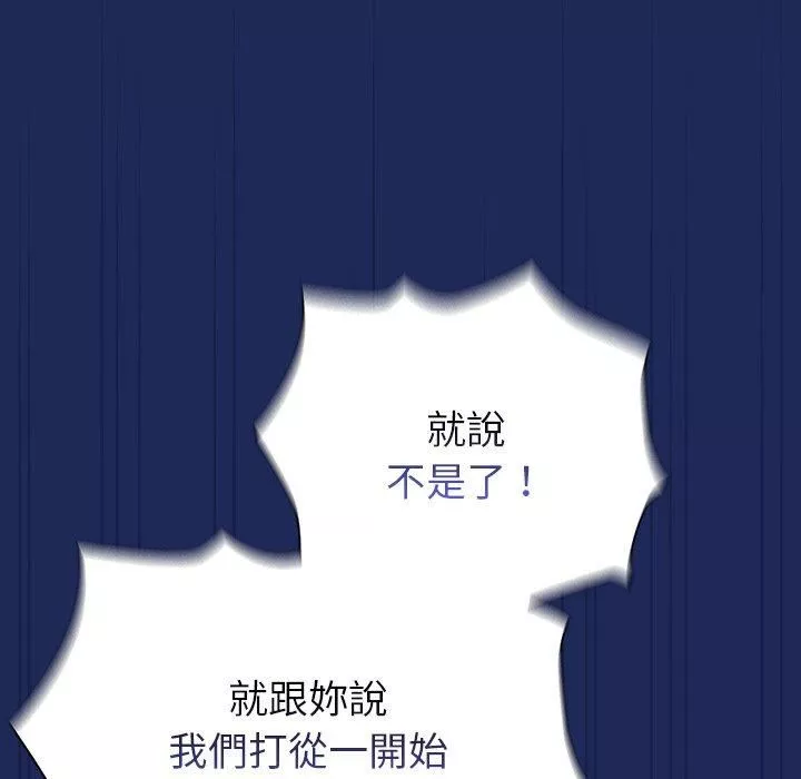 不請自來的未婚妻第40話