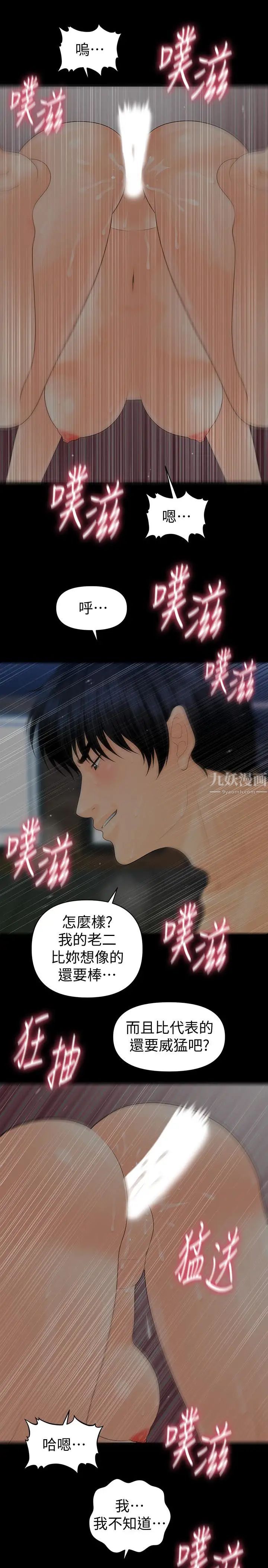 秘书的潜规则第84话-听话的代表秘书