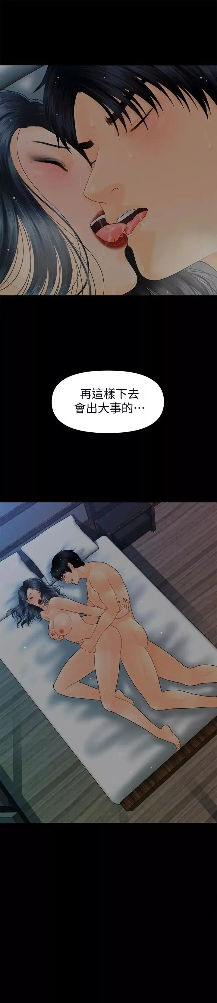 秘書的潛規則第85話-真正的內幕