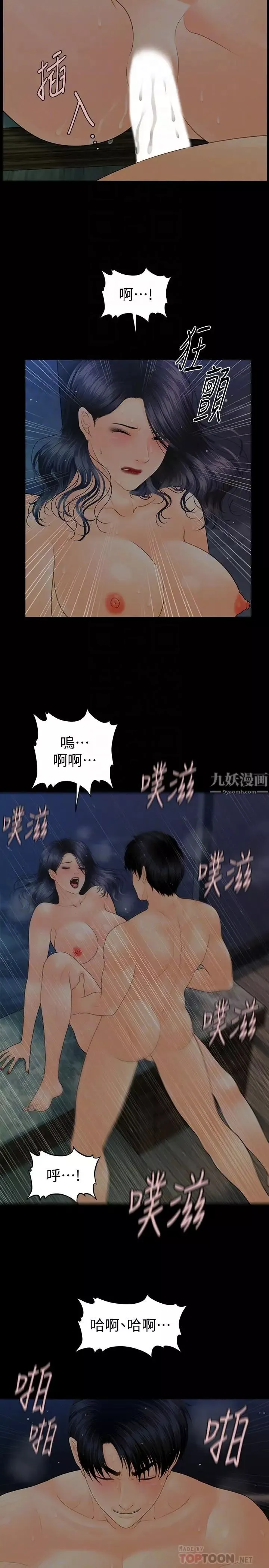 秘書的潛規則第85話-真正的內幕