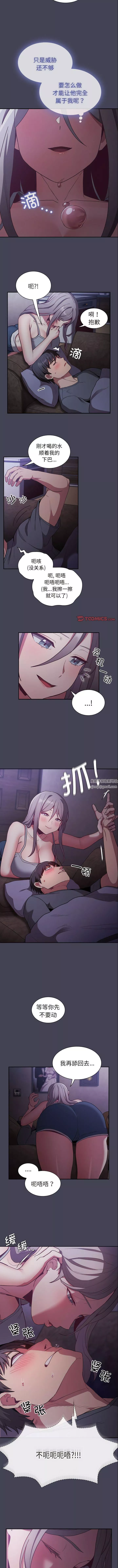 不請自來的未婚妻第41話