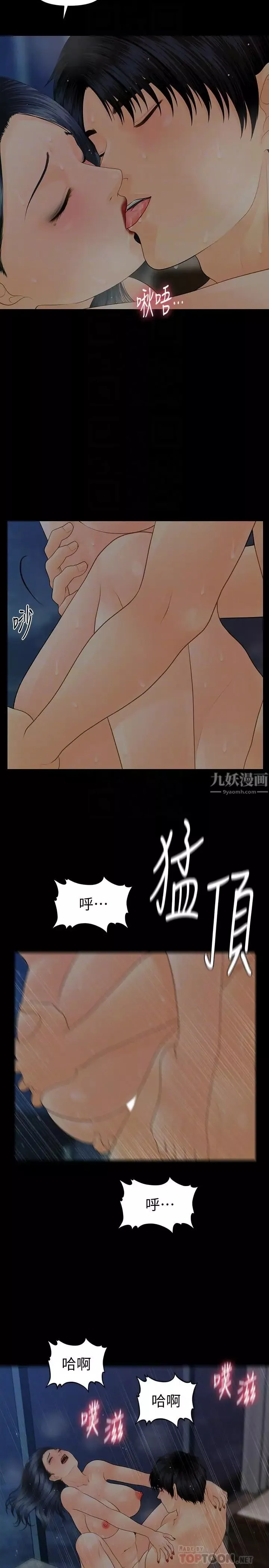 秘書的潛規則第85話-真正的內幕
