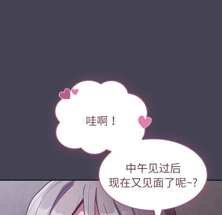 不请自来的未婚妻第42话