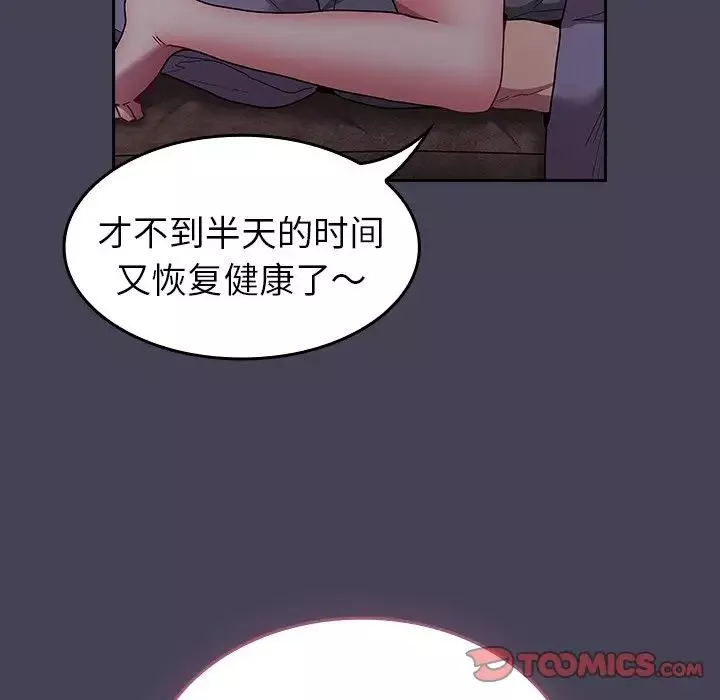 不請自來的未婚妻第42話