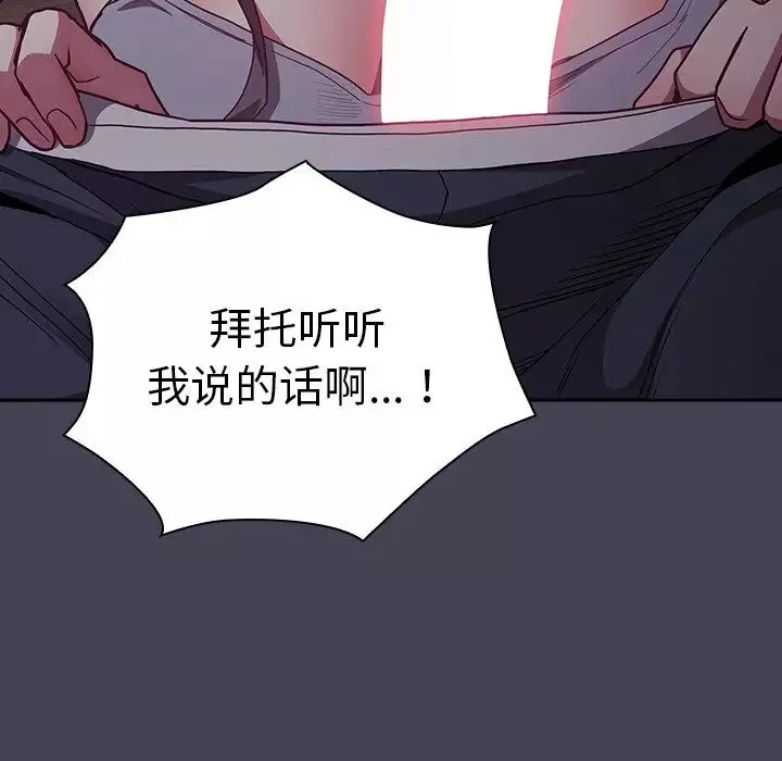 不請自來的未婚妻第42話