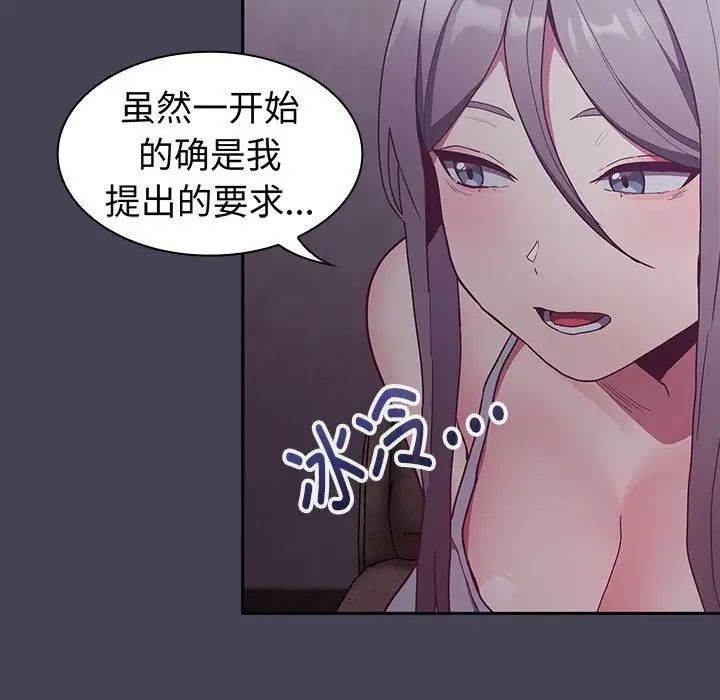不请自来的未婚妻第42话