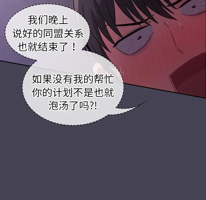 不请自来的未婚妻第42话